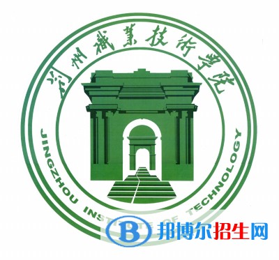 荆州职业技术学院单招2021录取分数线