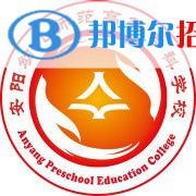 2023年安阳幼儿师范高等专科学校单招专业有哪些？