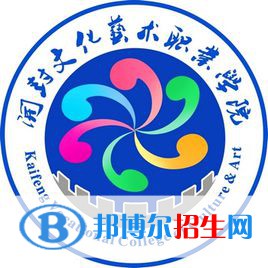 2023年开封文化艺术职业学院单招专业有哪些？