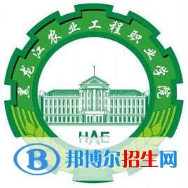 2023黑龙江农业工程职业学院单招专业有哪些？