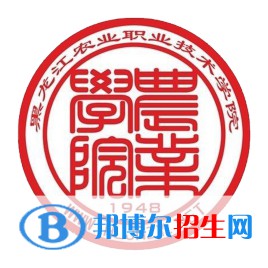 2023黑龙江农业职业技术学院单招专业有哪些？