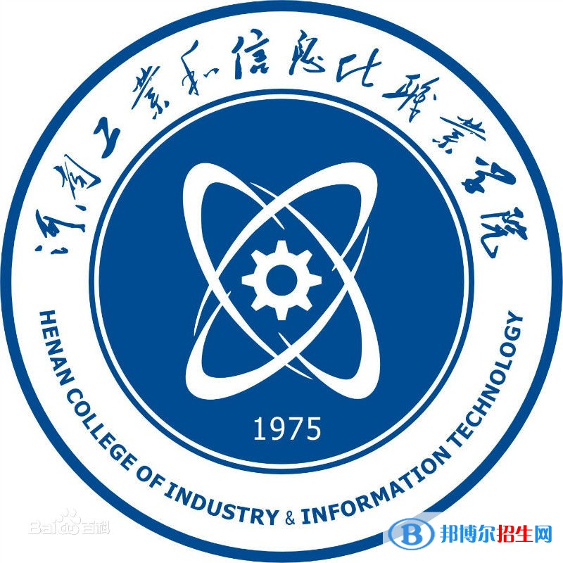2023年河南工业和信息化职业学院单招专业有哪些？