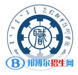 2022年包头职业技术学院单招专业有哪些？