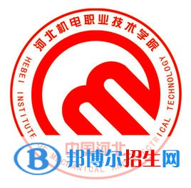 2023年河北机电职业技术学院单招专业有哪些？