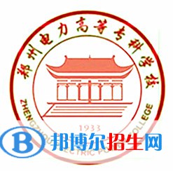 2023年郑州电力高等专科学校单招专业有哪些？