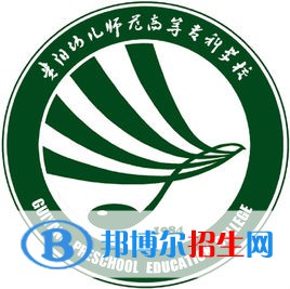 贵阳幼儿师范高等专科学校2022分类考试招生专业有哪些？