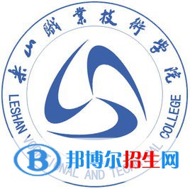 2023年乐山职业技术学院单招专业有哪些？