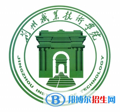 2023年荆州职业技术学院单招专业有哪些？