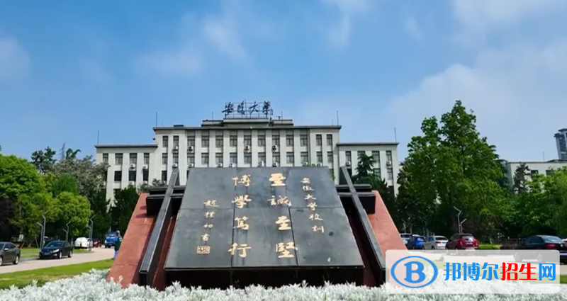 2023安徽文科630分左右能上什么好大学（本省大学+外省大学）