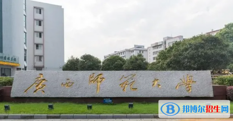 2023广西文科550分左右能上什么好大学（本省大学+外省大学）