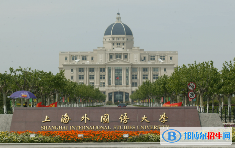 上海外国语大学双一流学科有哪些？（2022）
