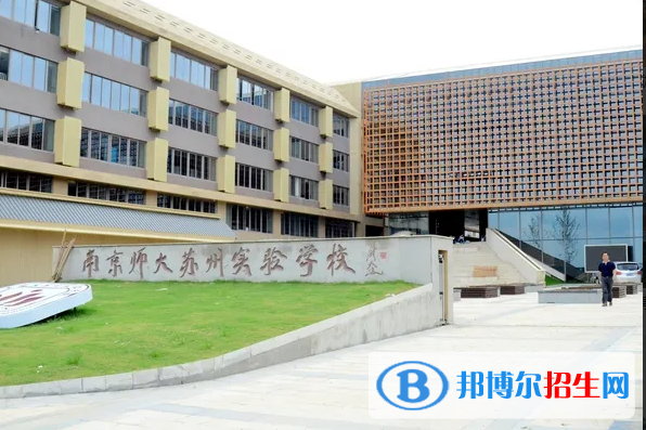 南京师范大学附属实验学校国际部2023年招生政策