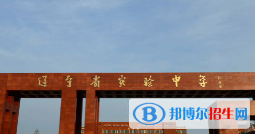 2022辽宁省实验中学全国排名第几（第78名）辽宁排名第几（第4名）