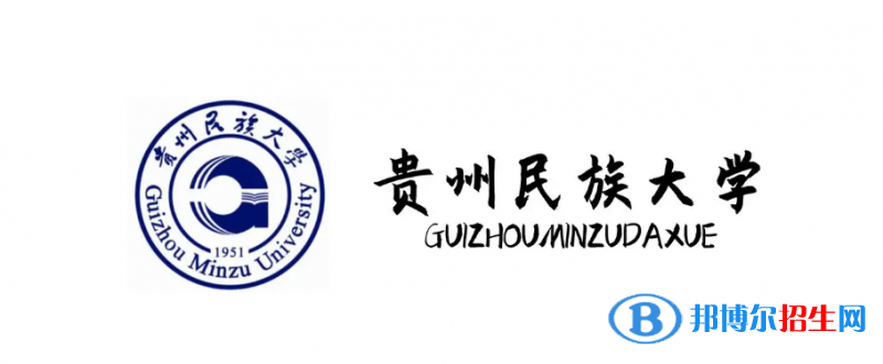 2023贵州文科535分左右能上什么好大学（本省大学+外省大学）