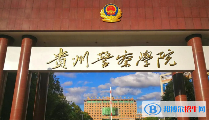 2023贵州文科510分左右能上什么好大学（本省大学+外省大学）