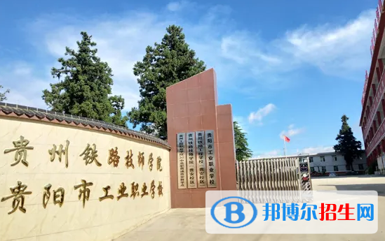 贵州2023年公办铁路学校