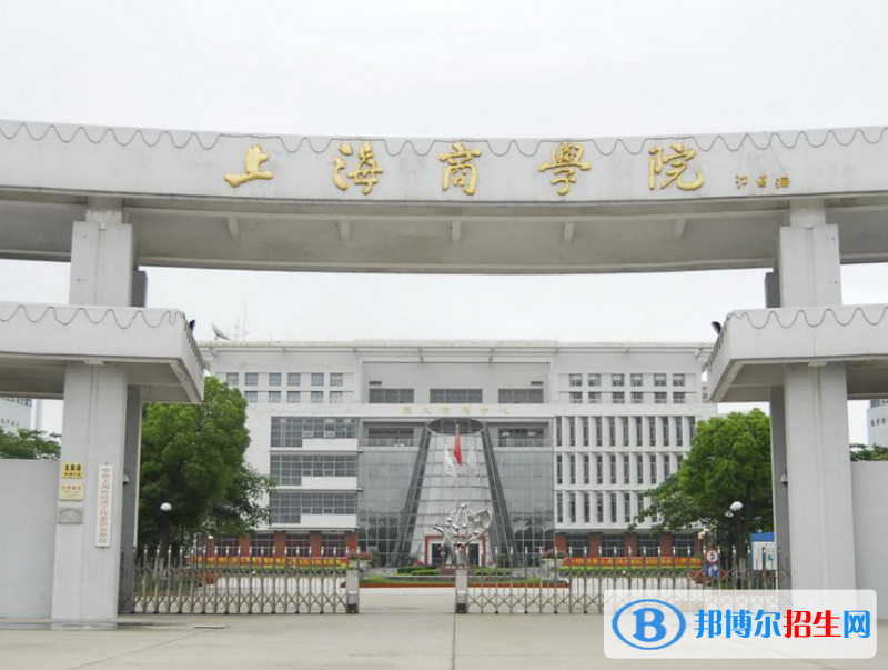 上海商学院是211还是985(上海商学院）