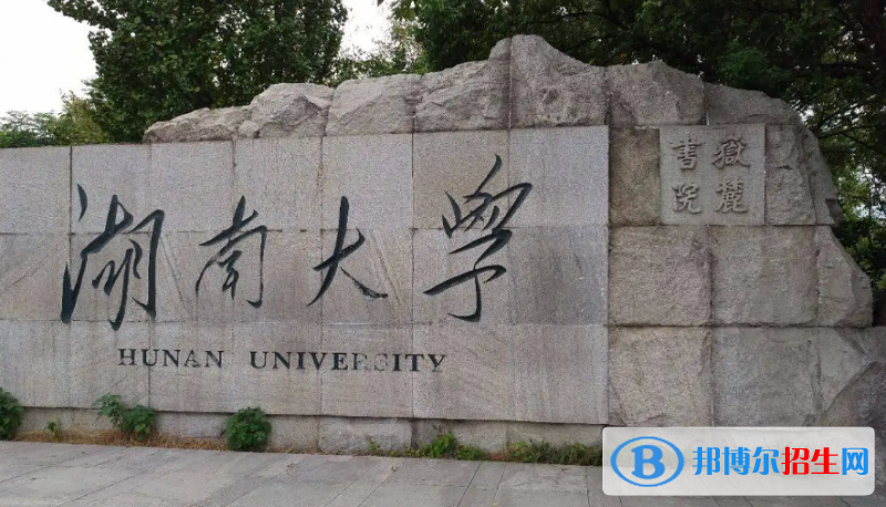 2023湖南历史类590分左右能上什么好大学（本省大学+外省大学）