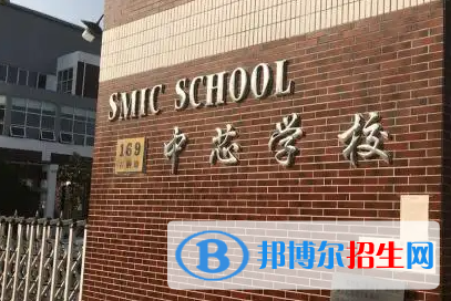 上海民办中芯学校怎么样2