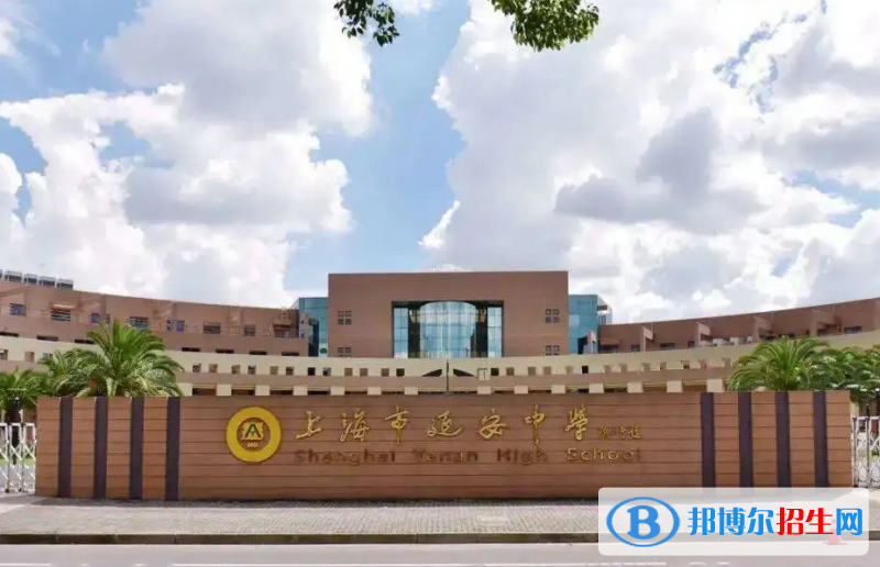 上海延安高级中学国际部2023年招生政策2