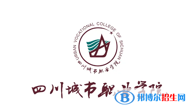 2023年四川城市职业学院单招专业有哪些？