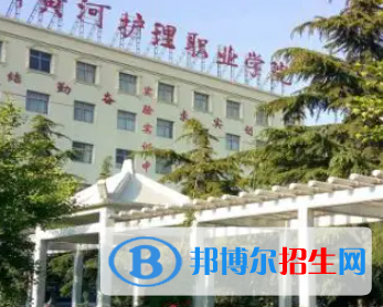 郑州黄河护理职业学院是大专还是中专（郑州黄河护理职业学院）