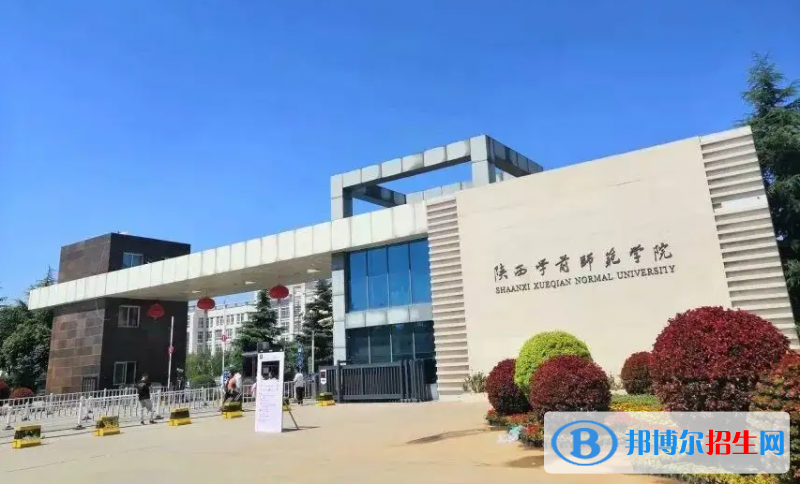 2023陕西文科460分左右能上什么好大学（本省大学+外省大学）