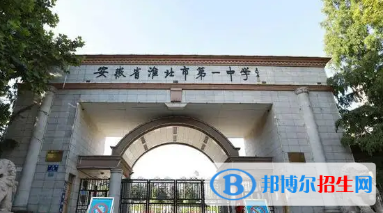 2023淮北各区重点高中学校名单及排名表