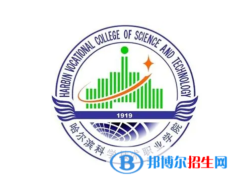 2023年哈尔滨科学技术职业学院单招专业有哪些？