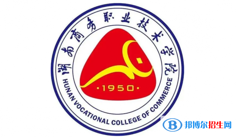 2023年湖南商务职业技术学院单招专业有哪些？