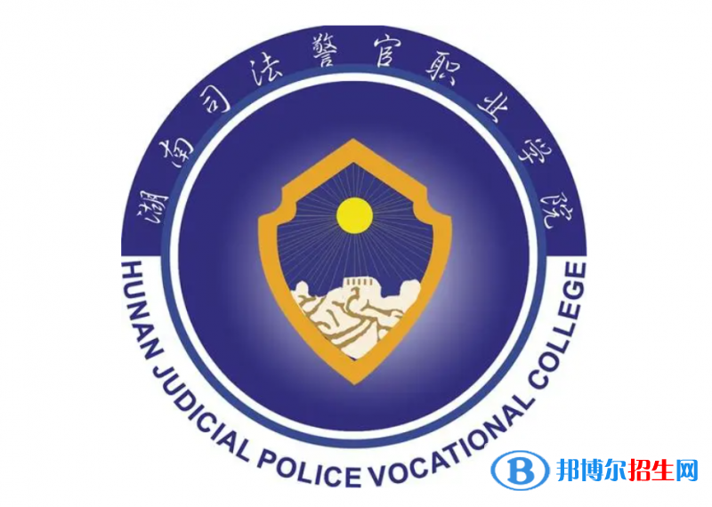 2023年湖南司法警官职业学院单招专业有哪些？