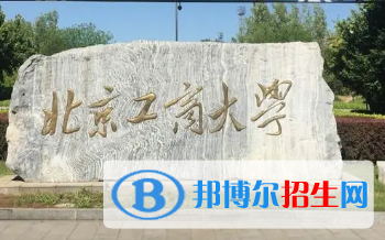 北京工商大学排名(全国)北京工商大学在北京排名