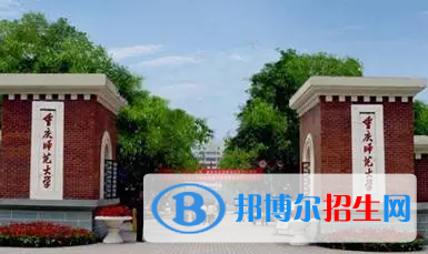 重庆师范大学排名(全国) 重庆师范大学在重庆排名