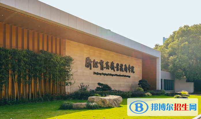 2023杭州民办专科学校一览表