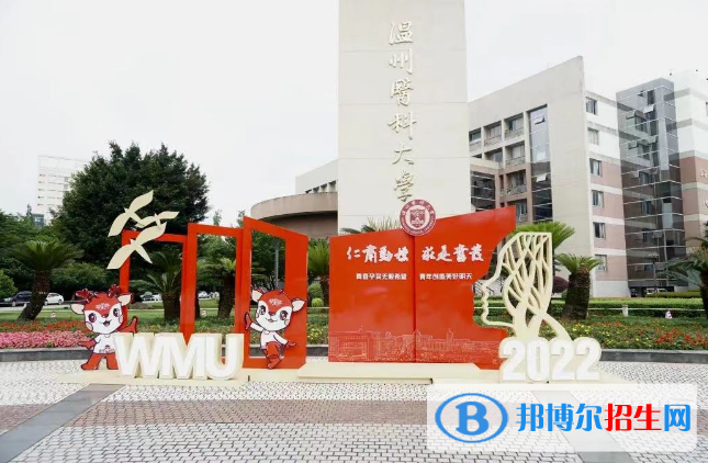 2023温州公办本科大学一览表
