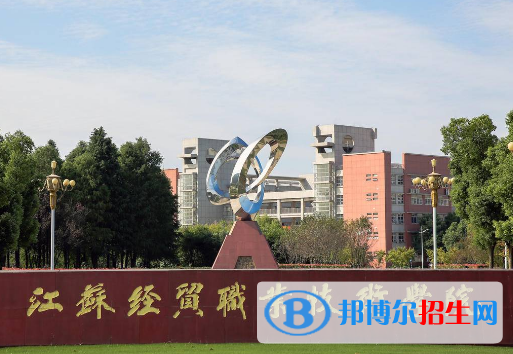 2023南京公办专科学校一览表