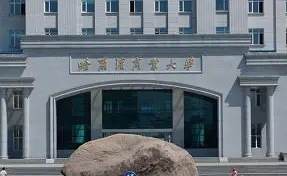 哈尔滨商业大学排名(全国)哈尔滨商业大学在黑龙江排名