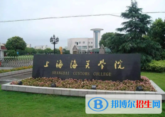 中国大学海关检验检疫安全专业排名(2022应用型)