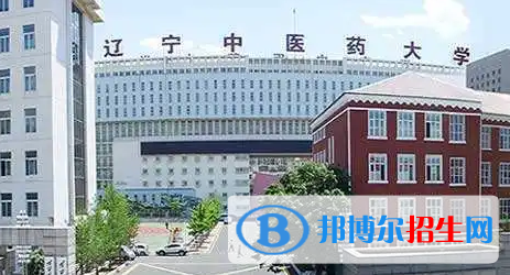 辽宁中医药大学排名(全国)辽宁中医药大学在辽宁排名