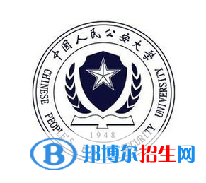 开设公安管理学专业的大学有哪些？