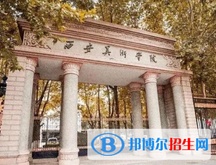 西安美术学院排名(全国)西安美术学院在陕西排名