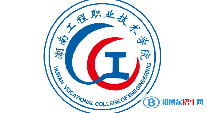 湖南工程职业技术学院对口单招历年分数线（2021）
