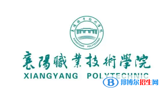 襄阳职业技术学院对口单招历年分数线（2019）
