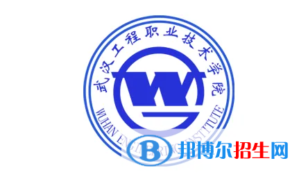 武汉工程职业技术学院对口单招历年分数线（2020）