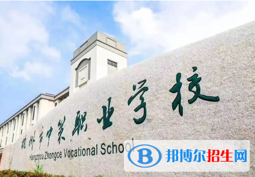 杭州2023年有名的中专学校