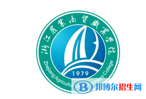 浙江农业商贸职业学院对口单招历年分数线（2021-2018）