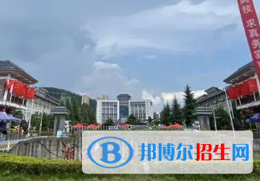 湘西民族职业技术学院是大专还是中专(湘西民族职业技术学院)