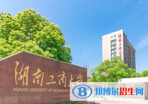 湖南工商大学排名(全国) 湖南工商大学在湖南排名