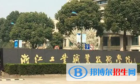浙江工业职业技术学院对口单招历年分数线（2019-2018）