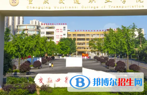 重庆交通职业学院是大专还是中专(重庆交通职业学院)